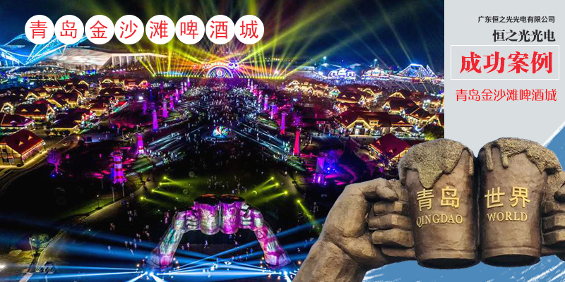 夜幕中的金沙灘啤酒城，光影奇幻如童話之城